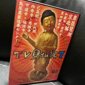 DVD みうらじゅん・いとうせいこうのTV見仏記7の画像1