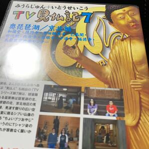 DVD みうらじゅん・いとうせいこうのTV見仏記7の画像5