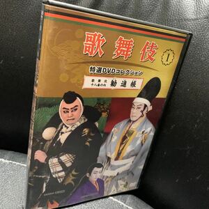 歌舞伎特選DVDコレクション 1 歌舞伎十八番の内勧進帳　平成30（2018）年１月　歌舞伎座にて収録　松本幸四郎　市川染五郎