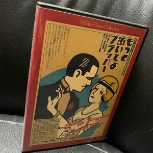 DVD もっと泣いてよフラッパー 串田和美 オンシアター自由劇場公演 小劇場音楽劇の傑作 吉田日出子 藤川延也 中村方隆 大森博