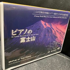 『DVD「ピアノの富士山」 長井充 木内俊介』