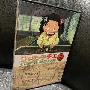 じゃりン子チエ COMPLETE DVD BOOK vol.1　高畑勲/はるき悦巳