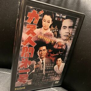 DVD「ガス人間第一号」東宝特撮映画DVDコレクション 12号