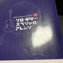 ソロ・ギター・スペシャル・アレンジ　目からウロコのジャズ・ギター （目からウロコジャズ・ギター） 菅野義孝 CD_画像4