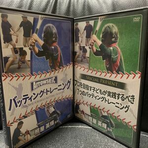 Arrowse式 バッティング・トレーニング DVD 3枚＋特典DISC 照屋英輝◆野球指導