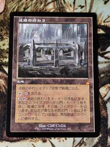 MTG 迷路の終わり Maze's End