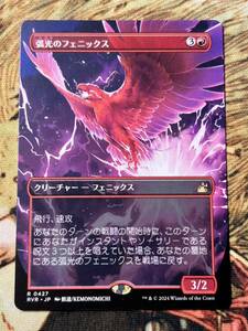 MTG 弧光のフェニックス Arclight Phoenix