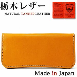 新品 栃木レザー フルベジタブルタンニングレザー 長財布 キャメル ウォレット 財布 本革 牛革 レザー メンズ 日本製 JAPAN ◆DN169