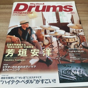 Rhythm＆Drums magazine2012.08 芳垣安洋/ドラマーのためのボディ・ケア＆トレーニング/ハイテク・ペダルがすごい！