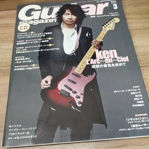 Guitar magazine2023.3 CD未開封 ken/リプレイスメント・ピックアップ試聴会〜ビンテージ系ハムパッキング篇/