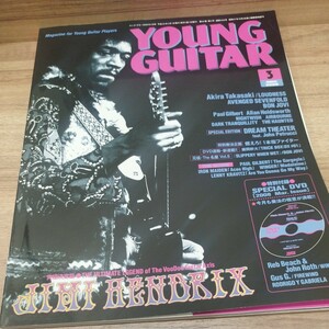 YOUNG GUITAR2008.3 DVD付き ジミ・ヘンドリックス　ドリーム・シアター/燃えろ！１本指ファイター