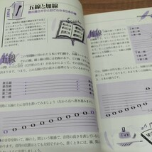 はじめての楽譜　読み方・書き方から作曲まで、楽しくますたー！　2002年発行_画像6