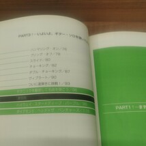 はじめて弾く人のための早わかり初歩のロック・ギター　新堀ギター音楽院編　1999年発行_画像4