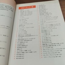 CDで覚える楽譜の読み方　読み方・書き方から作曲・編曲までマスターしよう　2003年発行_画像3