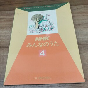 NHKみんなのうた4 NHKテレビでよくしられた歌のアルバム