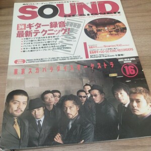 Sound Designer2003.4 № 16 Гитарная запись Последняя техника! / /
