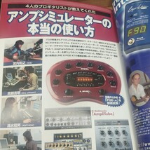 SOUND DESIGNER2003.2 No.14 アンプシュミレーターの本当の使い方/楽器別波形編集テクニック/快適なプライベートスタジオの作り方_画像9