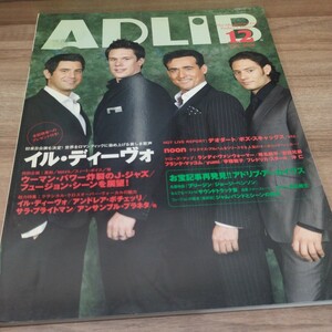 ADLIB 2006.12 イル・ディーヴォ/クラシカル・クロスオーバー・ヴォーカル/日本の女性ジャズ/フュージョン・シーン/アドリブ・アーカイヴス