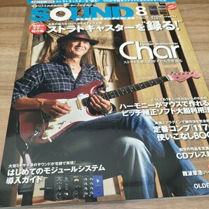 SOUND DESIGNER2011.8 ストラトキャスターを録る！ Char/ ハーモニーがマウスで作れるピッチ補正ソフト大胆利用法/CDプレス超入門の画像1