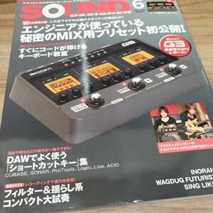 SOUND DESIGNER2011.6 エンジニアが使っている秘密のMIX用プリセット初公開！/すぐにコードが弾けるキーボード教室