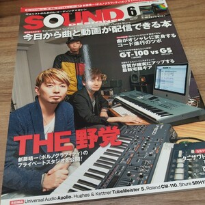 SOUND DESIGNER2012.6 今日から曲と動画が配信できる本/曲がオシャレに変身するコード進行のツボ/THE野党