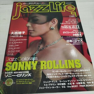 JazzLife2010.9 ソニー・ロリンズ/大西順子/ランボーネ＆カッツァー二の工房を訪ねて