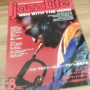 JazzLife1997.8 マイルス・デイビス/PAT MARTINO/LEE RITENOUR/RANDY BRECKER/KENNY GARRETT