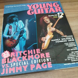 YOUNG GUITAR1993.12 リッチー・ブラックモアvsジミー・ペイジ/ジミー・ペイジ綴じ込みポスター付き