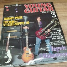 YOUNG GUITAR1994.3 イングヴェイ・マルムスティーン綴じ込みポスター付き/ジミー・ペイジ/_画像1