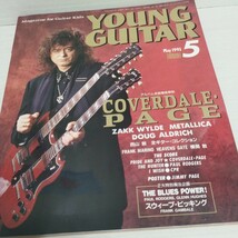 YOUNG GUITAR1993.5 ジミー・ペイジ/ザック・ワイルド/メタリカ/DOUG ALDRICH/THE BLUES POWER!/スウィープ・ピッキング_画像1