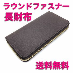 【新品】メンズ レディース　ラウンドファスナー 長財布　ブラウン　茶色