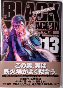 ＢＬＡＣＫ　ＬＡＧＯＯＮ　０１３ （サンデーＧＸコミックス） 広江礼威／著