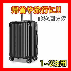 キャリーケース スーツケース s 機内持ち込み 新品 大容量 軽量 TSAロック ブラック 黒