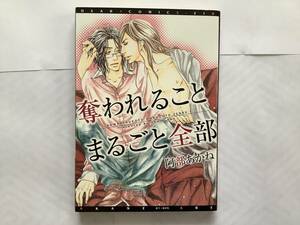 「奪われることまるごと全部」阿部あかね　※即購入、コメントなしOK、合計3〜4冊同封OK(送料込の本は同封不可) 