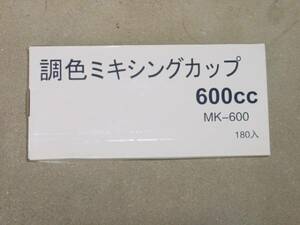 代引きOK 調色カップ カップのみ 600cc 鈑金 道具 DIY 塗料 塗装