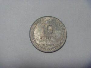 イスラエル プルタ硬貨 古銭 コイン 外国貨幣 外国銭 同梱割引あり