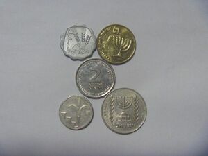 イスラエル 古銭 5種セット 硬貨 コイン 外国貨幣 外国銭 まとめ売り 同梱割引あり