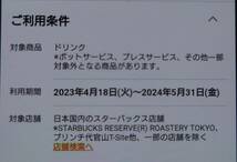 スターバックスのドリンクチケット10枚(11000円)です。_画像3