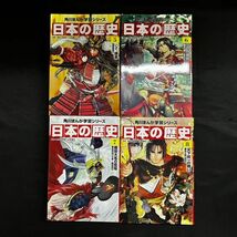 BBM400T 角川まんが学習シリーズ 日本の歴史 全15巻+別巻4冊 計19冊 まとめ_画像4