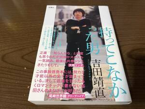 吉田靖直『持ってこなかった男』(本) トリプルファイヤー