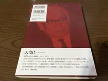 『大宅壮一文庫解体新書 雑誌図書館の全貌とその研究活用』(本) 阪本博志_画像2