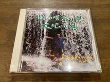 南ぬ風人まーちゃん『風の唄 島の唄 大地の唄』(CD)_画像1