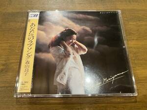 森山良子『あなたへのラブソング』(CD) CD選書