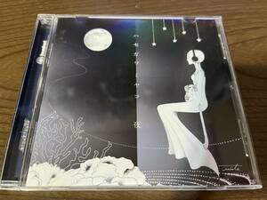 ハセガワミヤコ『夜』(CD) 長谷川都 入倉都