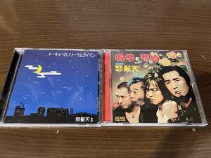 怒髪天 二枚セット『握拳と寒椿』『トーキョー・ロンリー・サムライマン』(CD×2) 