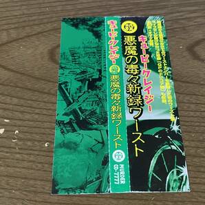 キューピークレイジー『悪魔の毒々新録ワースト』(CD) QP-CRAZY 殺害塩化ビニールの画像4