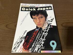 『クイック・ジャパン Vol.9』(本) サニーデイ・サービス 暴力温泉芸者 パラダイス・ガラージ エヴァンゲリオン Quick Japan