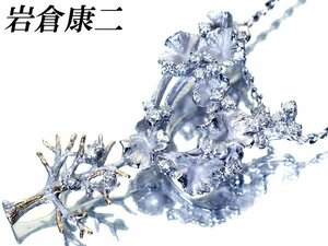 【ジュエリー極】岩倉康二 極上天然ダイヤモンド0.81ct 植物デザイン 超高級K18WG/YG＆Ptネックレス兼ブローチ h6358igm【送料無料】