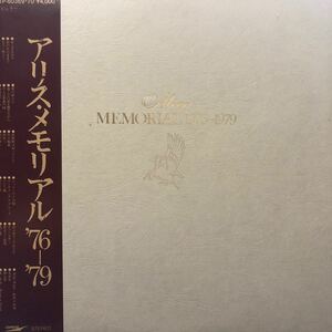 c帯付2LP 2枚組 Alice アリス・メモリアル ’76-’79 見開きジャケット レコード 5点以上落札で送料無料