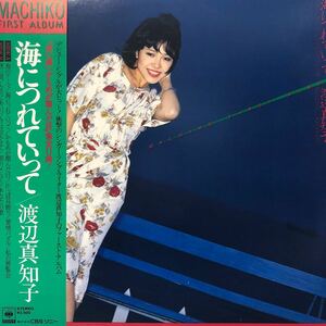 c with belt LP Watanabe Machiko sea ....... First * album .... sho .. day Showa era pops large hit record 5 point and more successful bid free shipping 